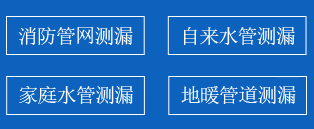 代县暗管漏水检测
