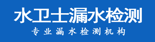 代县暗管漏水检测